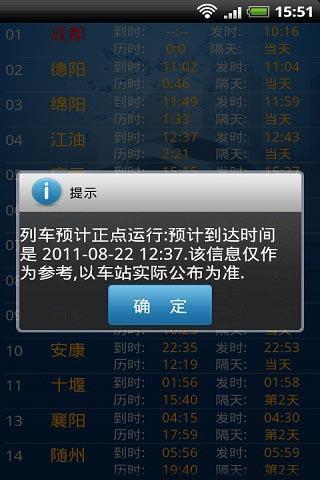 火車票一點(diǎn)通官方app正版1