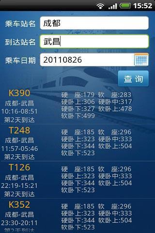 火車票一點(diǎn)通官方app正版2