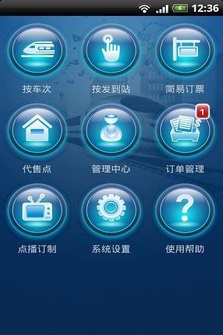 火車票一點(diǎn)通官方app正版3