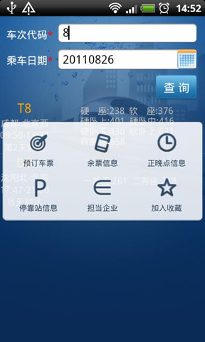 火車票一點(diǎn)通官方app正版4