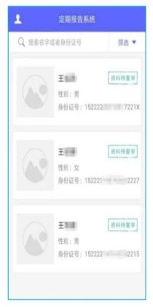 定期報告系統(tǒng)2023最新3