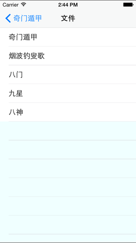 奇門(mén)遁甲排盤(pán)軟件2