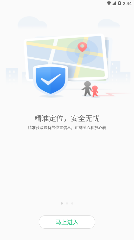 安全守護(hù)2