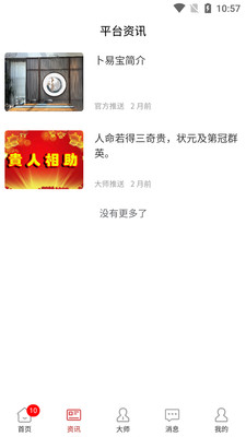 卜易寶1
