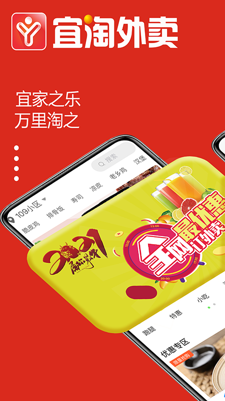 宜淘外賣1