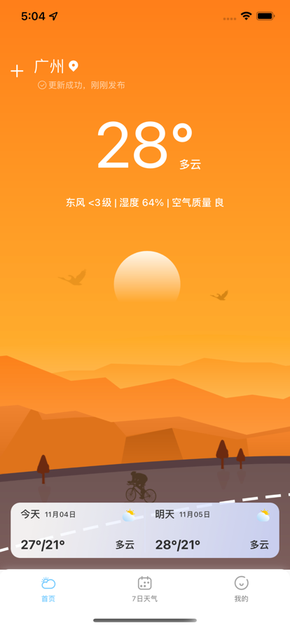 實(shí)時(shí)天氣蘋果版1