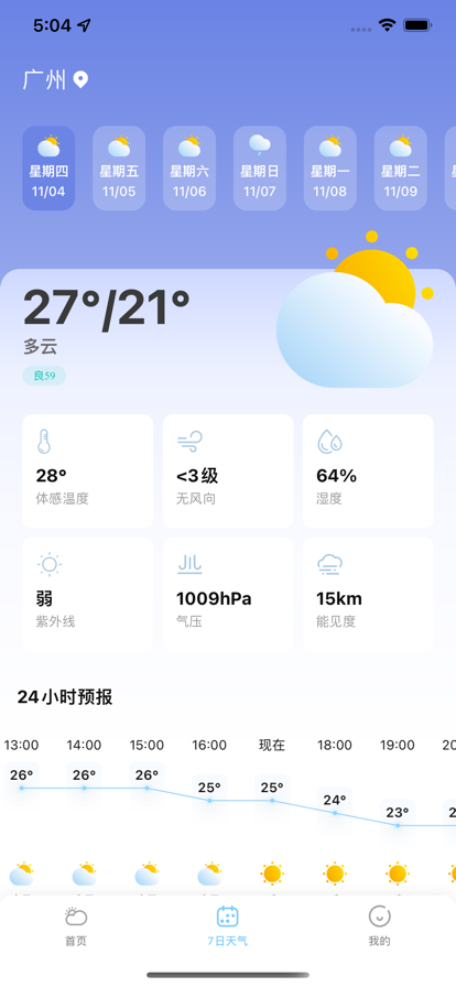 實(shí)時(shí)天氣蘋果版2