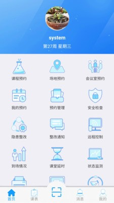 實驗室管家V52