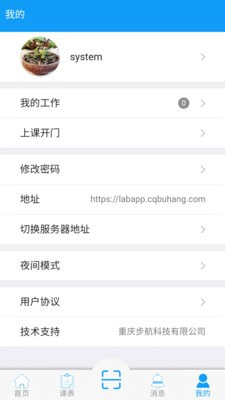 實驗室管家V55