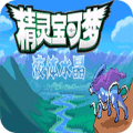 口袋妖怪強(qiáng)雷崛起手游10