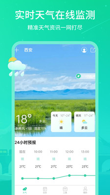 實(shí)時(shí)天氣王1