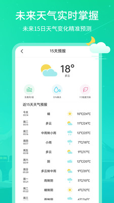 實(shí)時(shí)天氣王2