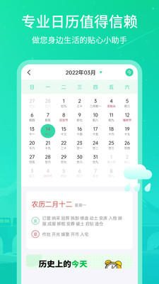 實(shí)時(shí)天氣王3
