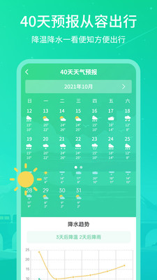 實(shí)時(shí)天氣王4