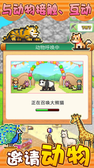 發(fā)現(xiàn)動物公園無限資源版1