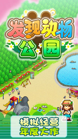 發(fā)現(xiàn)動物公園無限資源版2