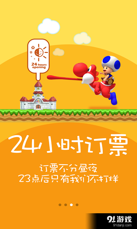 火車票12306搶票神器3