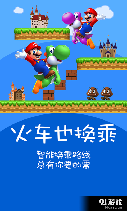 火車票12306搶票神器4
