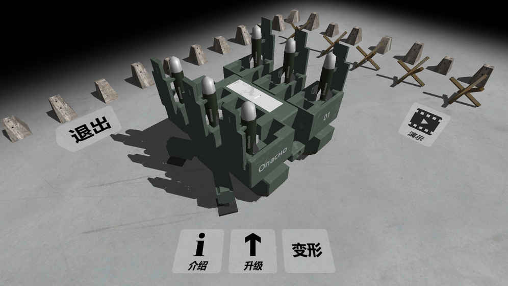 變形坦克21