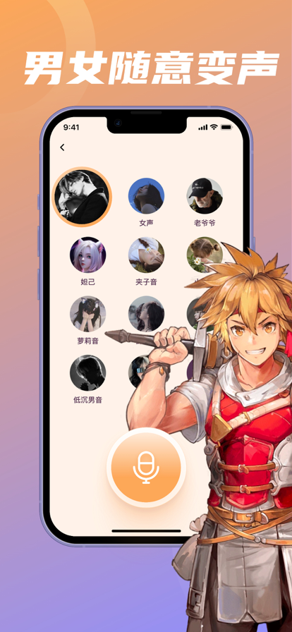 變聲器蘋果版2