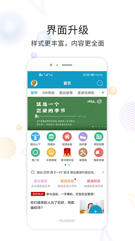 煙臺論壇4