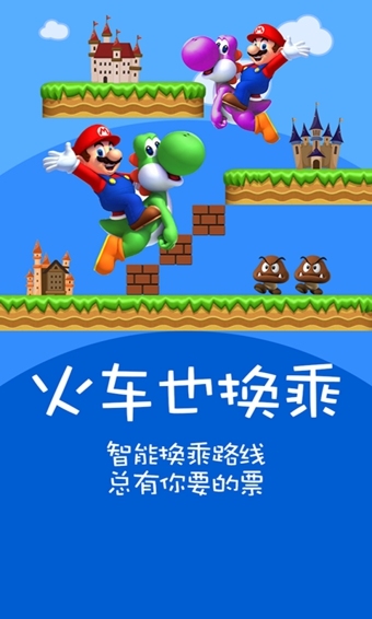 火車票達人最新版1