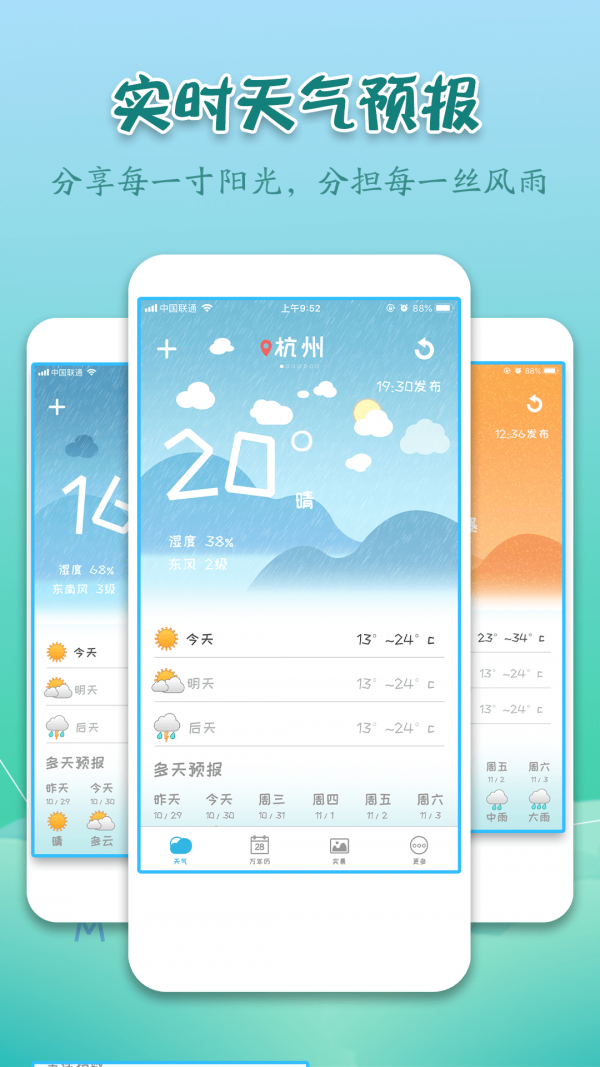 實(shí)景天氣預(yù)報(bào)1