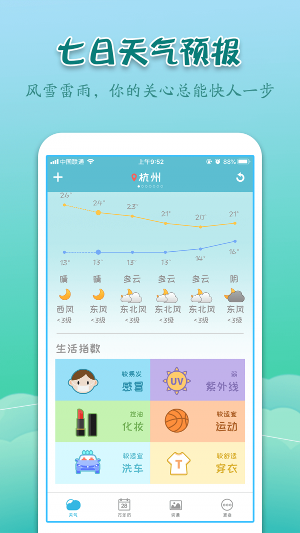 實(shí)景天氣預(yù)報(bào)2