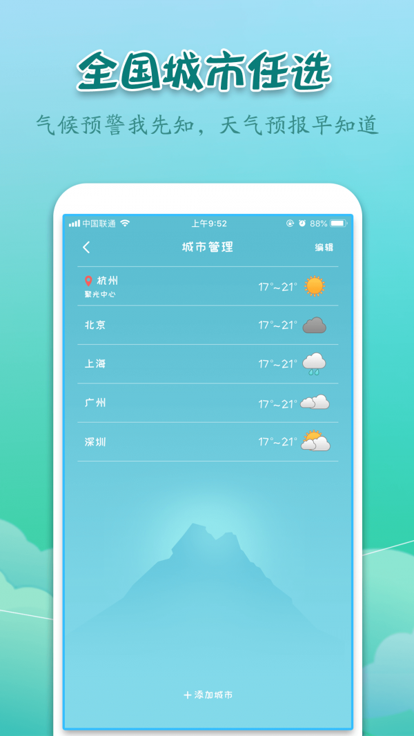 實(shí)景天氣預(yù)報(bào)3
