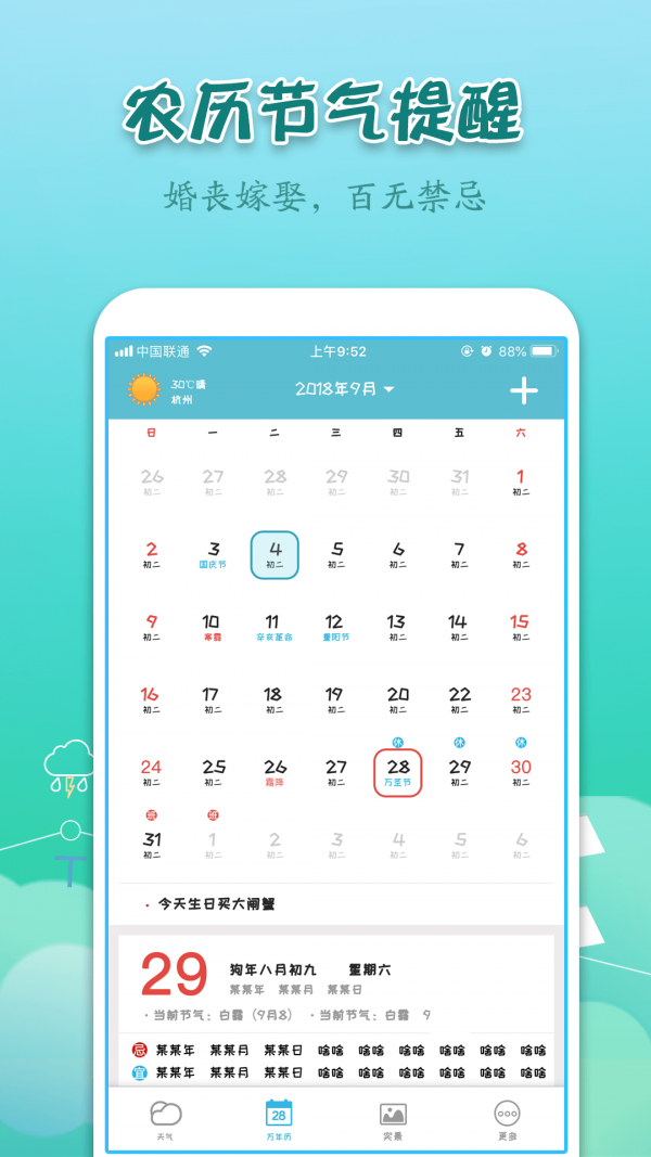 實(shí)景天氣預(yù)報(bào)4