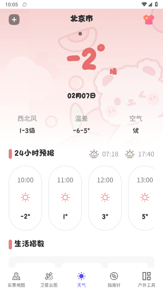 實景地圖GPS定位2