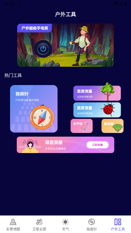 實景地圖GPS定位4