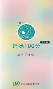 媽咪100分安卓版1