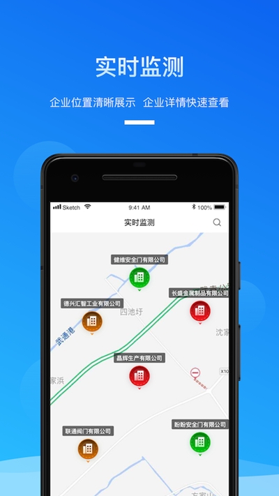 安全生產(chǎn)管家2