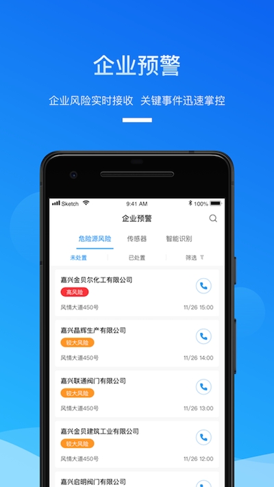 安全生產(chǎn)管家3
