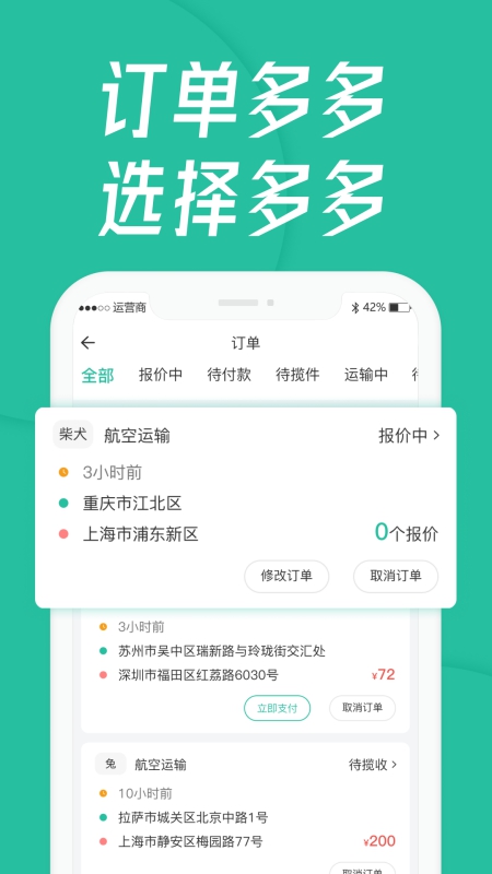 寵貝貝寵物托運平臺2