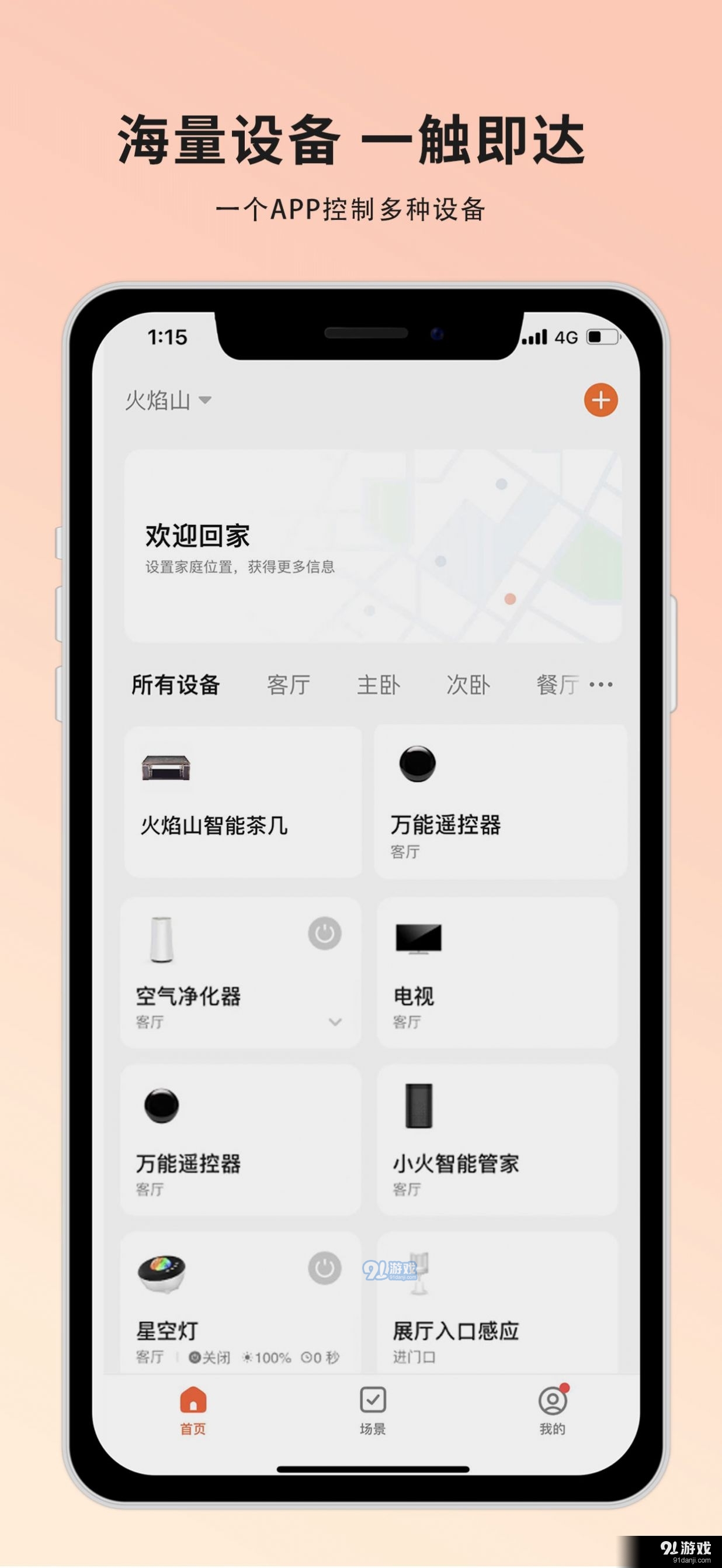 火焰山智能2
