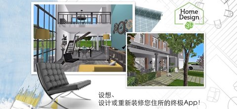 家居3d設計diy華為版（Home Design 3D）0