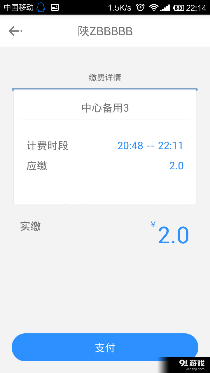 邁泊停車3