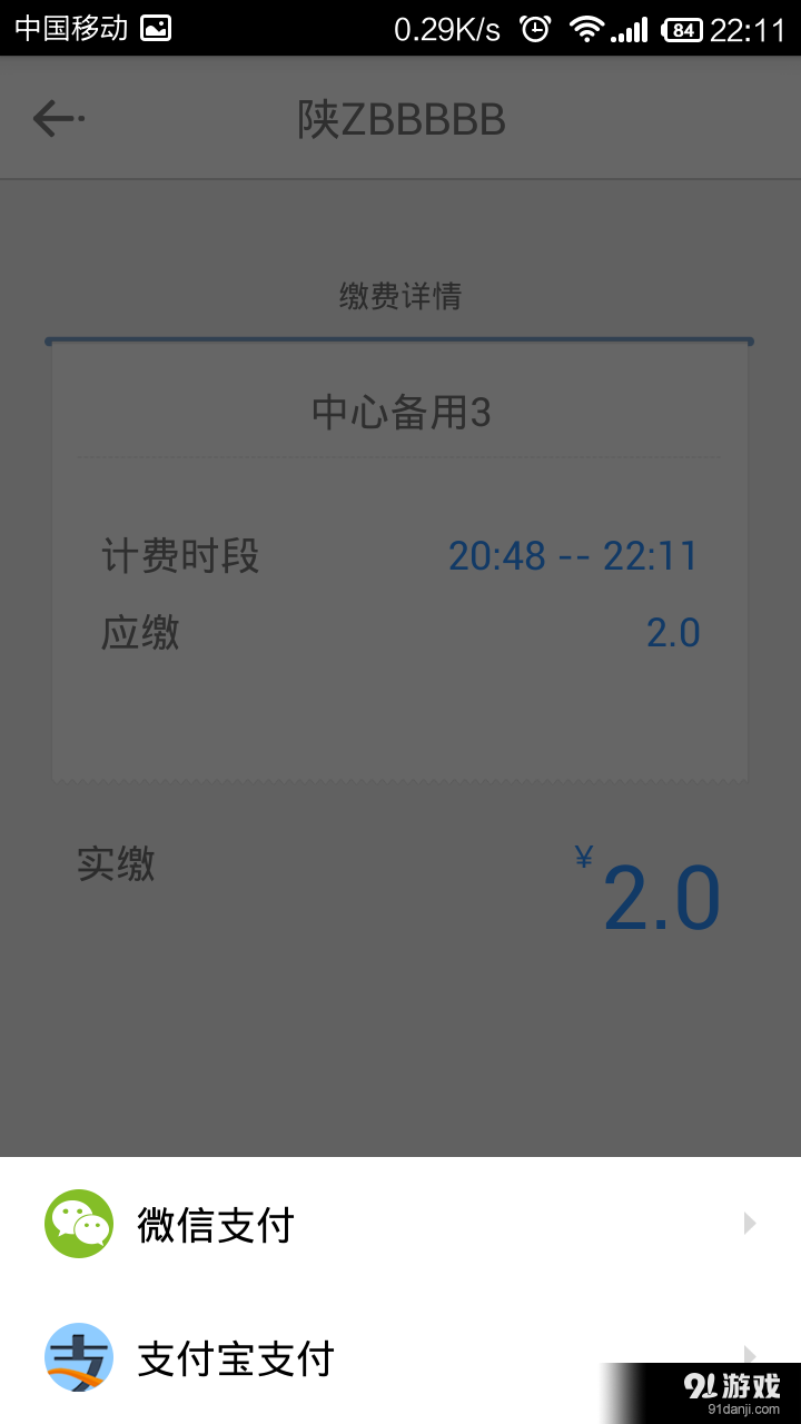 邁泊停車4