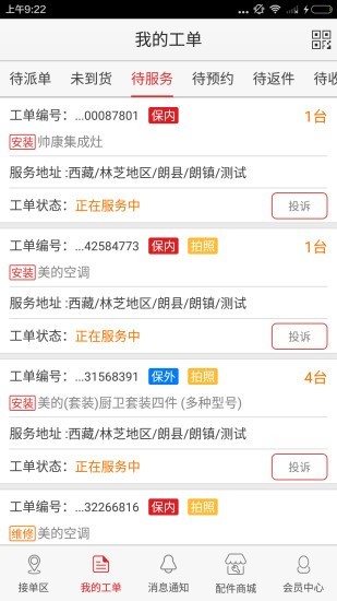 好師傅2