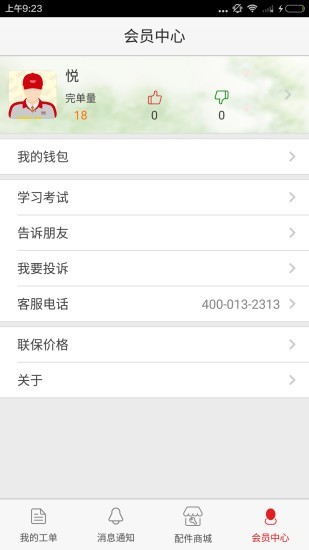 好師傅5