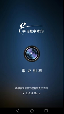 取證相機軟件(取證相機app下載)v2.7.6 正式版1