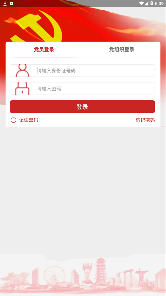 宿遷黨員e家v6.3.22