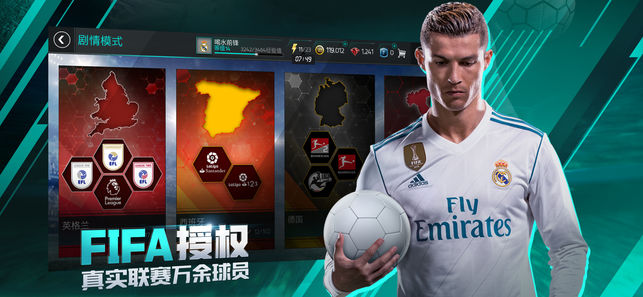 FIFA足球世界國際服iOS版2