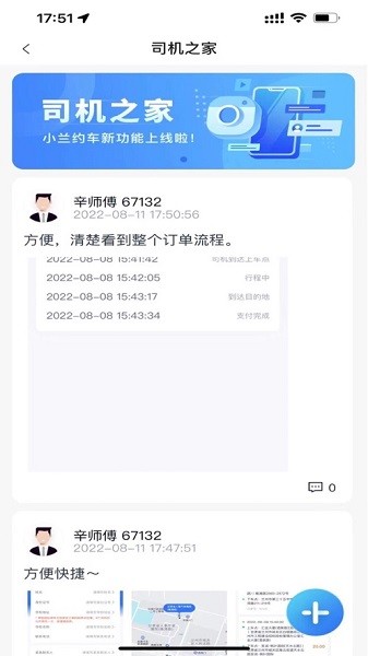 小蘭約車司機端1