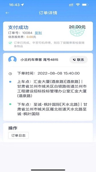 小蘭約車司機端2
