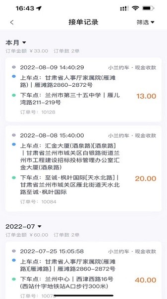 小蘭約車司機端3