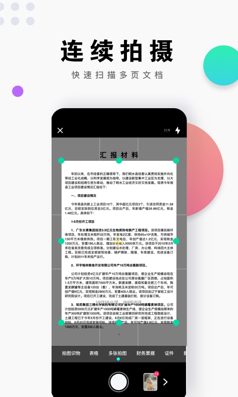 即刻掃描王3