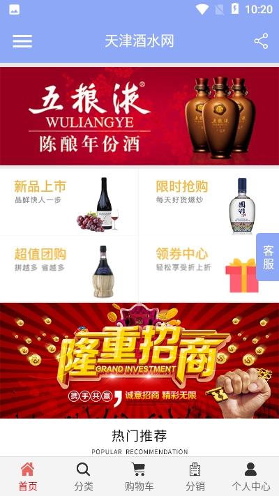 天津酒水網(wǎng)3